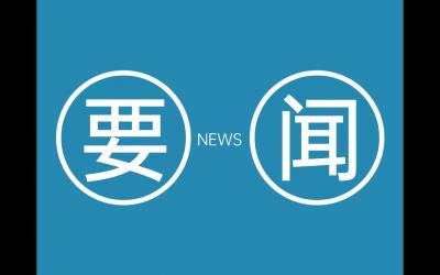 以更高标准、更严要求、更细措施打造交通项目“样板工程”