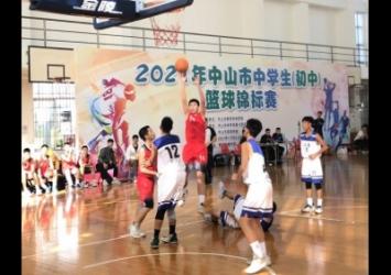 2021年中山市中学生初中篮球锦标赛落幕