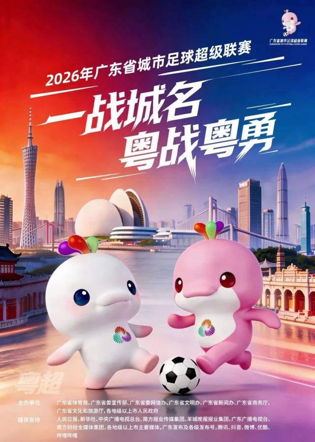4月末开赛！粤超赛事全攻略→